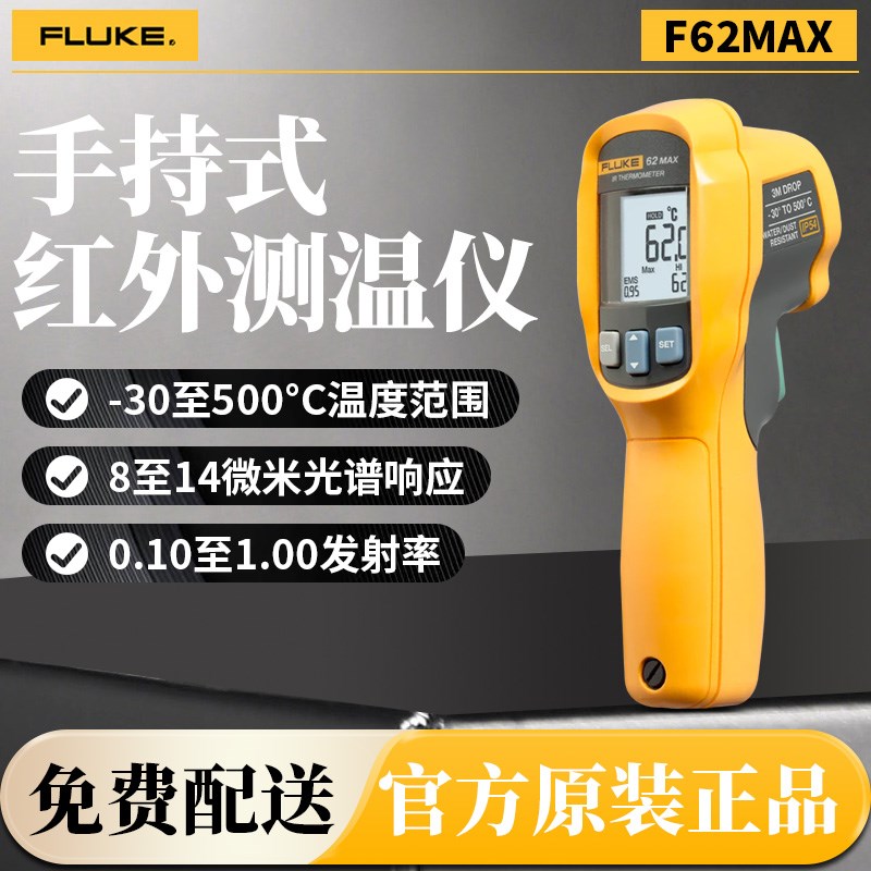 FLUKE福禄克F59红外测温仪MT4MAX手持式温度计温度表F62MAX测温枪