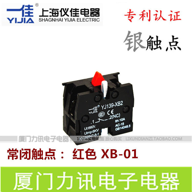 一佳 按钮触点 常闭辅助触点 YJ139-XB2 (ZB-2BE102C )银触点