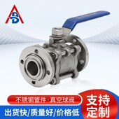 GU50直通阀法兰GB6070标准 GU40 澳博不锈钢真空球阀GU16 GU25