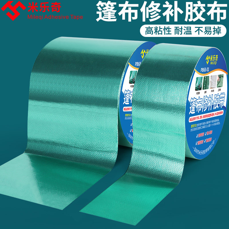 帐篷布雨布天幕破洞修补胶货车车顶篷布补漏防水贴养鱼池修补贴,机械设备,矿山专用设备,淘宝优惠券,粉丝福利购,淘宝优惠卷