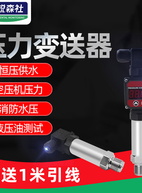 压力变送器0-10v带数显气压液压水压传感器4-20mpa进口扩散硅