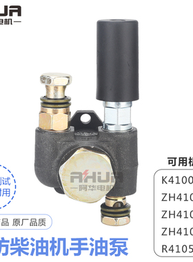潍柴引擎输油泵K4100D ZH4102潍坊柴油机手油泵 ZH4105发电机组