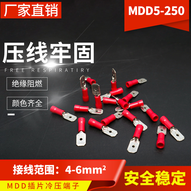 MDD5-250公预绝缘端头冷压端子黄铜压线端 公插片接线端子 500只