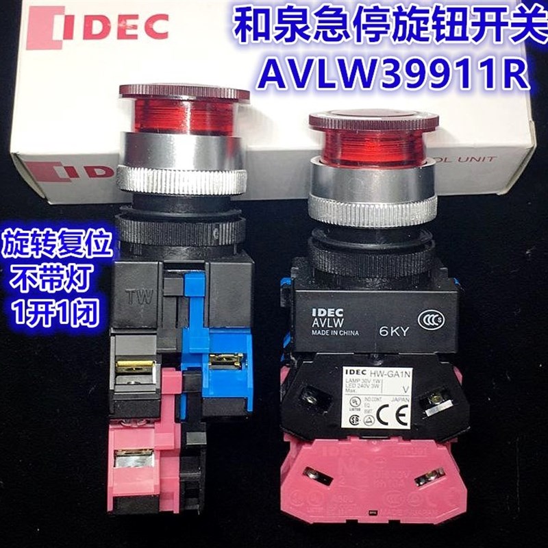 IDEC和泉AVLW32202DR 13 11 22 01 AVLW32611DR旋转急停开关HW-GA