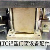 多功能五金件气动四位五位冲床 断桥铝合金塑钢门窗加工设备配件