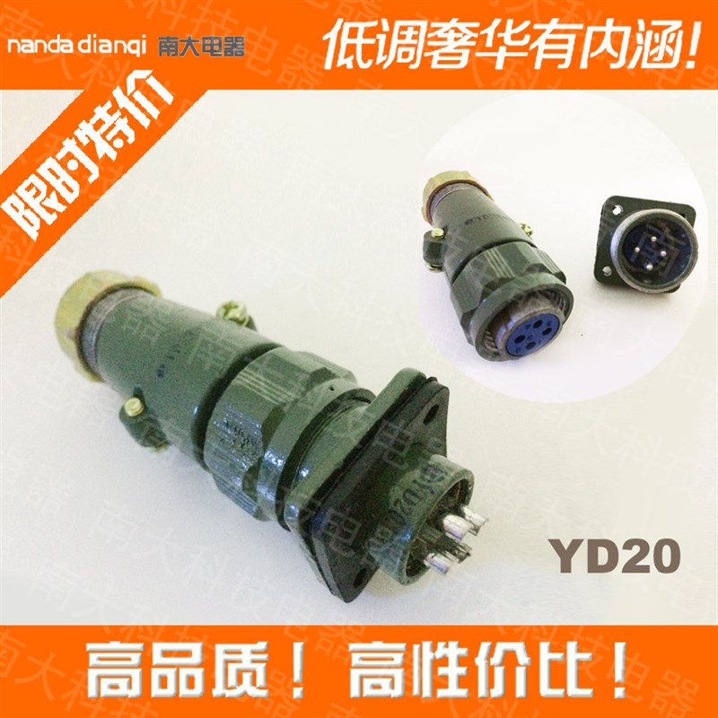YD20K-2芯3芯4芯5芯7芯 防水航空插头插座 正反 大电流 开孔20mm