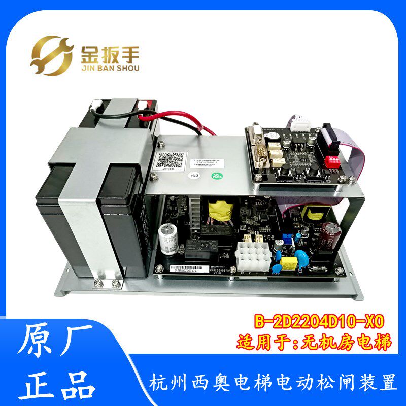 杭州西奥电梯MRO电动松闸电源装置B-2D1104D10-XO 适用无机房电梯