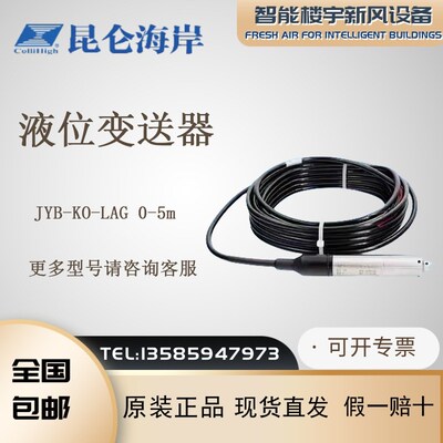 原装昆仑海岸JYBKOLAG投入式液位变送器JYBKOY5AGG物位计