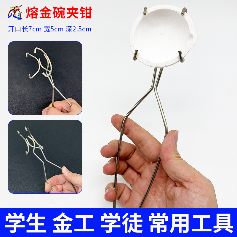 不锈钢坩埚钳子实验室耐高温石英熔金碗高纯烧金打金工具手工夹钳,机械设备,矿山专用设备,淘宝优惠券,粉丝福利购,淘宝优惠卷