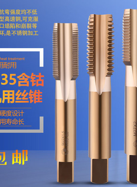 不锈钢专用含钴M35机用丝锥M20M22M24M27M30X3X2X1.5螺纹丝攻加硬