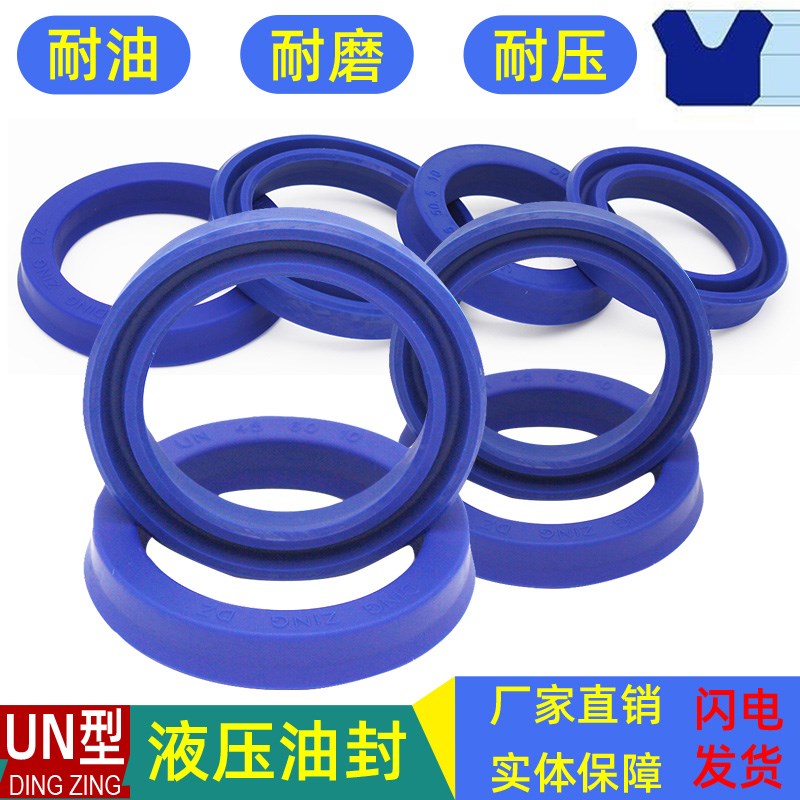 进口un油封大全尺寸dingzing液压油缸o型y件密封圈轴承聚氨酯耐磨