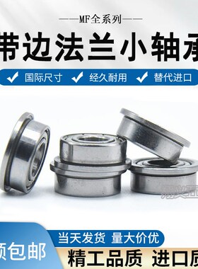 不锈钢 法兰杯士轴承 MF106ZZ F676Z LF1060 SMF106ZZ 6*10*3 mm