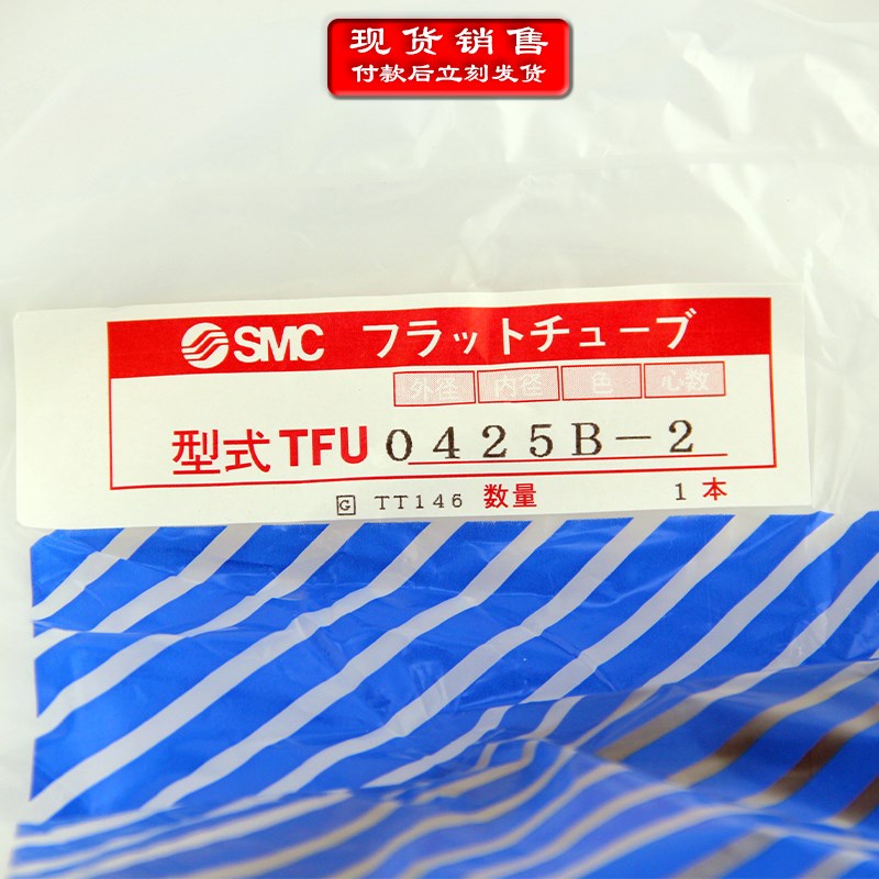 SMC TUS0425W-20TUS0425W-20 TFU0425B-2 软聚氨酯气管 现货发售