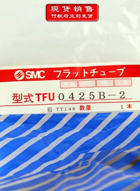 SMC TUS0425W-20TUS0425W-20 TFU0425B-2 软聚氨酯气管 现货发售