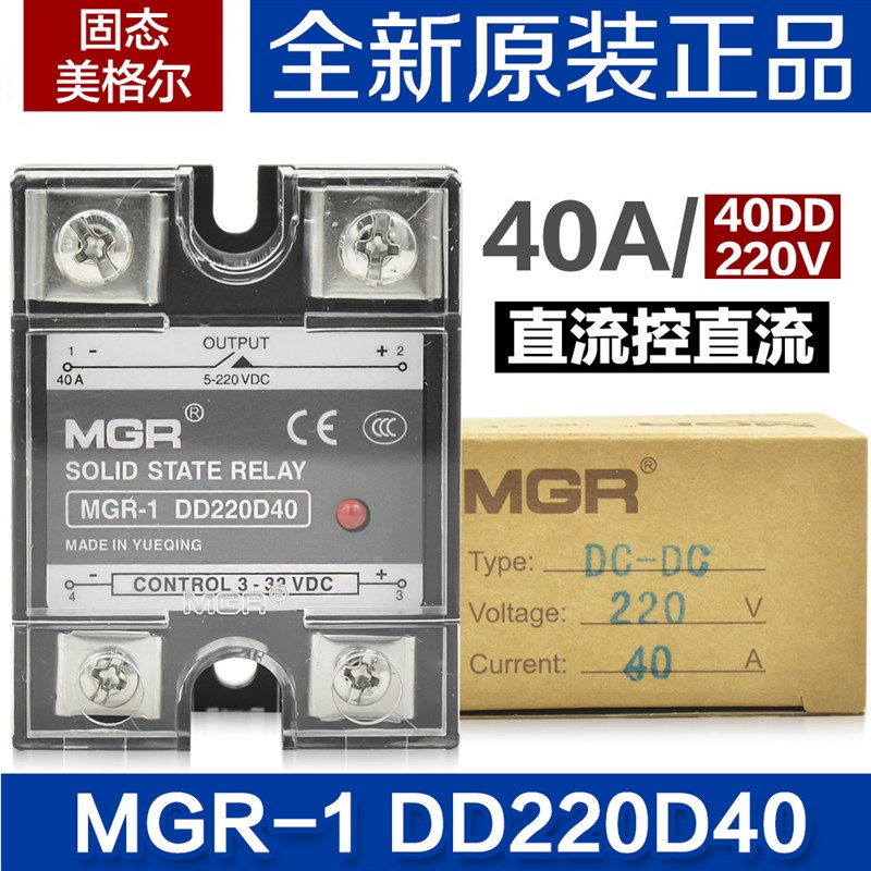全新正品固态美格尔MGR-1 DD220D40直流控直流40A固态继电器40DD