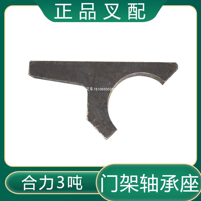 叉车门架轴瓦座门架连接前桥固定支座门架瓦座适用合力2-3.5吨