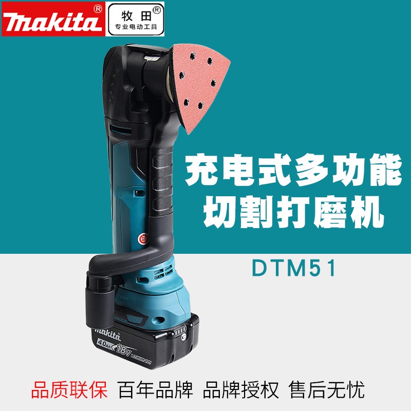makita牧田万用宝18V充电式多功能切割打磨机DTM51Z水电装修