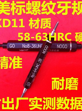 3B螺纹塞规8-36 9/16-5/16-24-18 7/16-1/2-20 1/4-28 通止规牙规