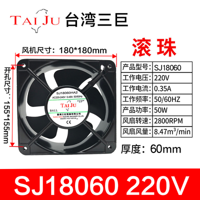 台湾三巨 SJ18060 HA2散热风扇220V工业机柜180*180*60mm轴流风机