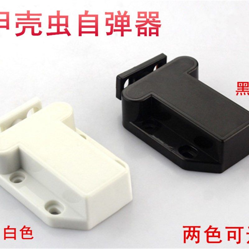 甲壳虫自弹器一件代发甲虫形自弹器柜门反弹器碰珠,3C数码配件,USB多功能数码宝,淘宝优惠券,粉丝福利购,淘宝优惠卷