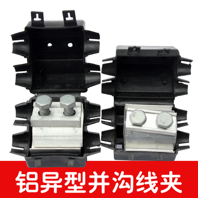 JBL16-120/50-240平方异形并沟铝线夹 异型铝接线夹 跨径电缆器