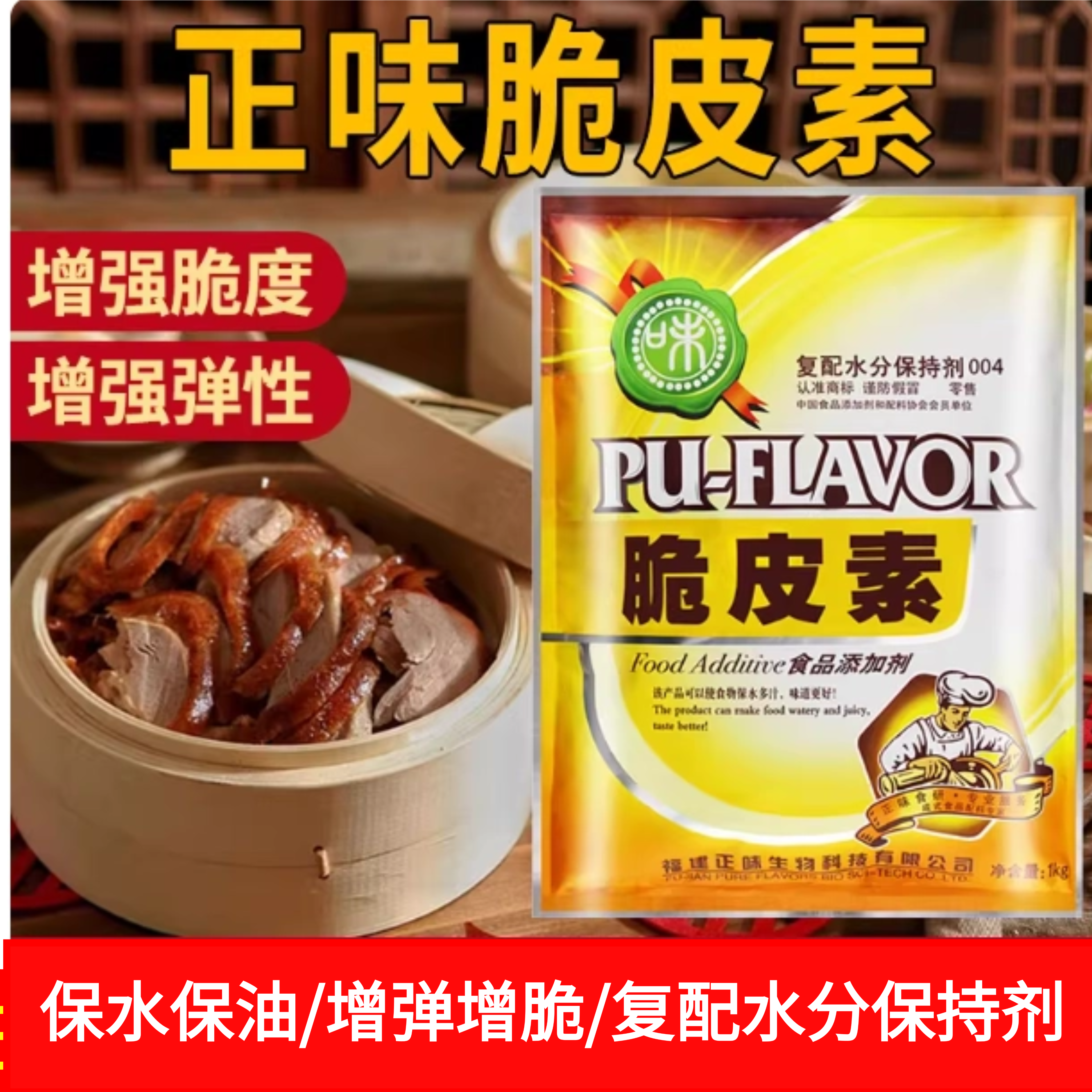 正味脆皮素正品脆皮粉铁板鸭脆皮鸭烤鸭脆皮素烧鹅脆皮王酥脆表皮
