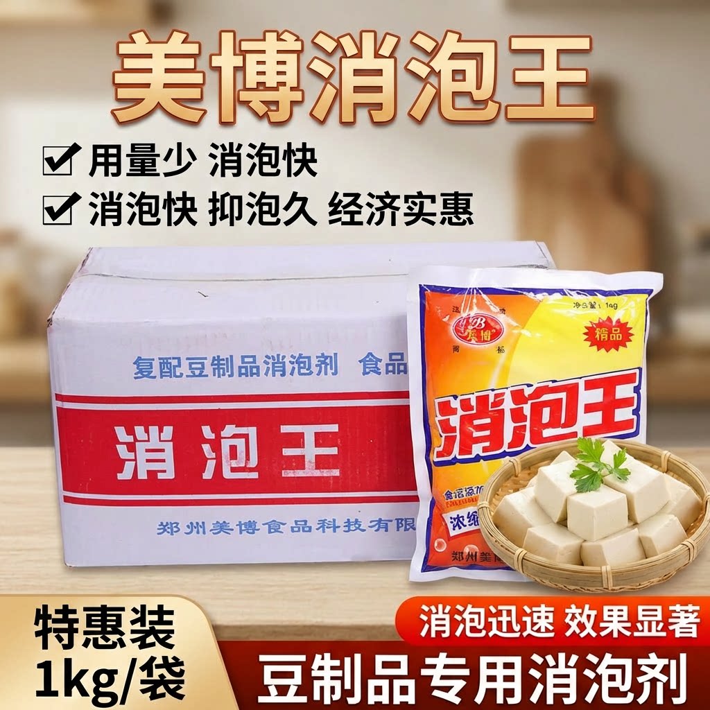 包邮泡敌食品级食用消泡剂消泡王现磨豆浆豆制品消泡剂杀泡王1kg