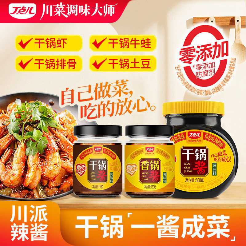 丁点儿干锅酱商用家用干锅鸡干锅虾干锅素菜底料香辣浓郁一料成菜