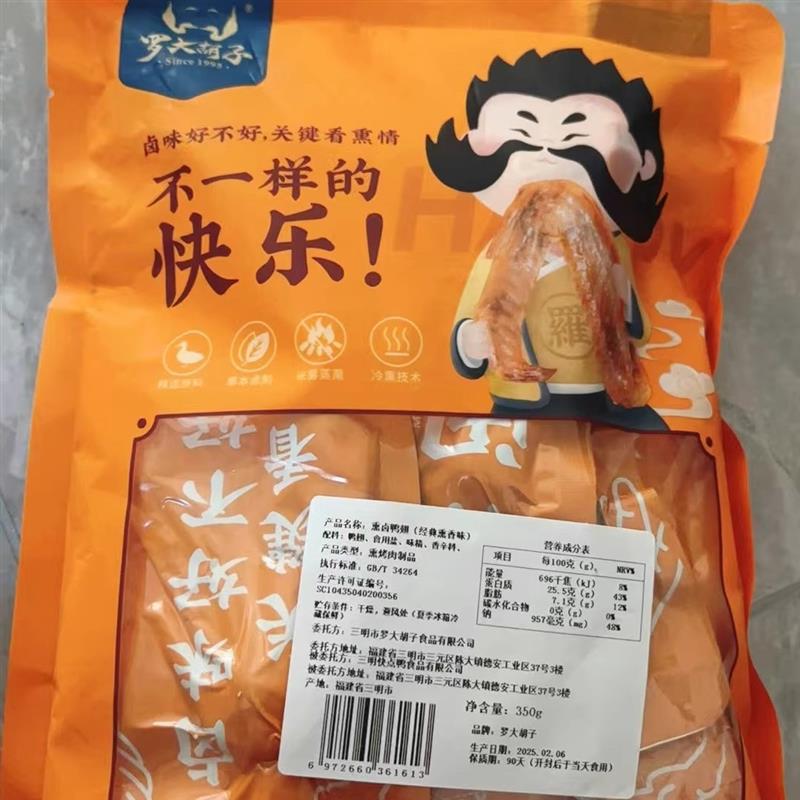 新货罗大胡子香辣熏卤味鸭翅网红零食小包装福建特产夜宵充饥35克