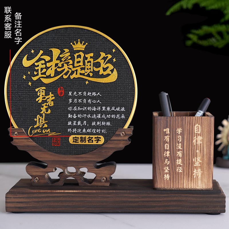 金榜题名18岁生日成人礼物男生女生书房励志摆台书桌学生笔筒套件