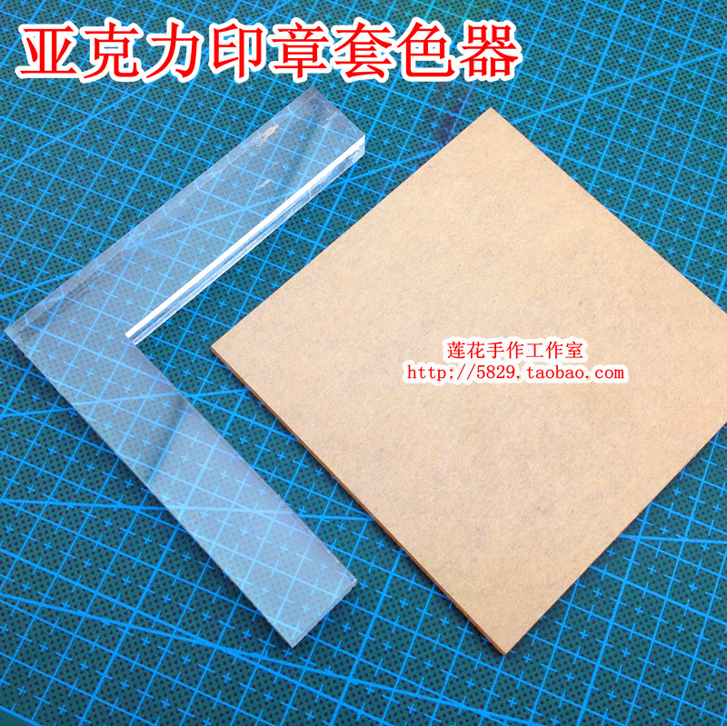 橡皮章 套色器 透明亚克力/图章 印片定位器 背板 对位背板