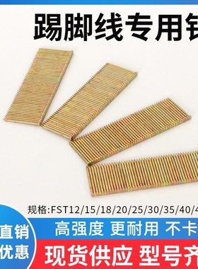 龙诚达踢脚线钉加硬无头钢钉排钉FST18 20 25 30 50镀锌加粗枪钉