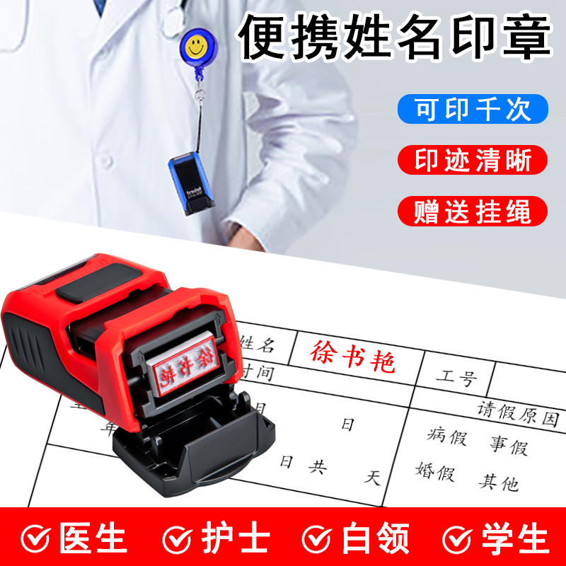 姓名印章个性签名手写印章顶部打孔送拉伸绳个人护士办公教师用签