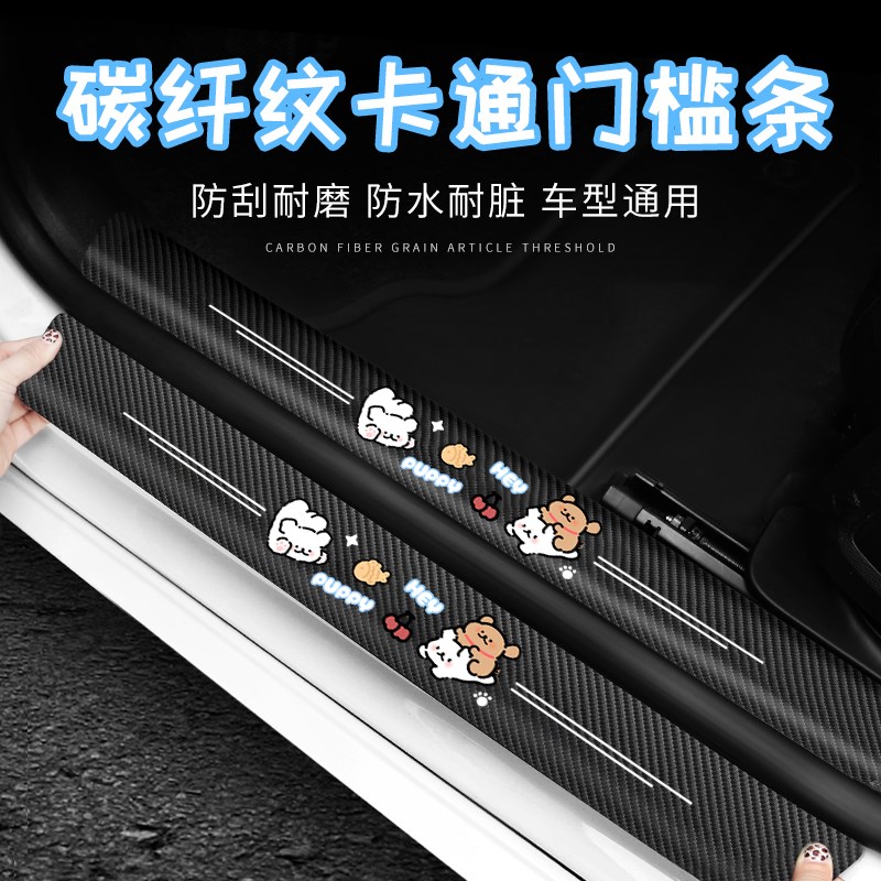 汽车门槛条防踩贴防撞条防刮后备箱保护条防撞贴通用型可爱装饰