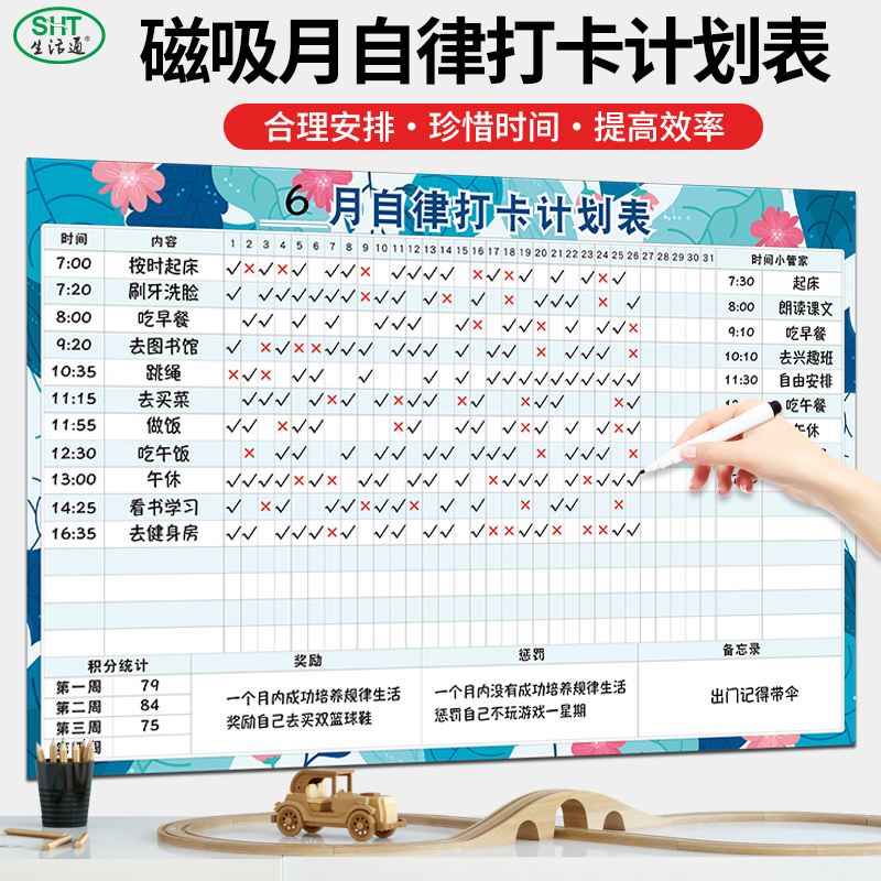 自律学习计划表月打卡记录表学生作息时间表月记录表儿童目标管理