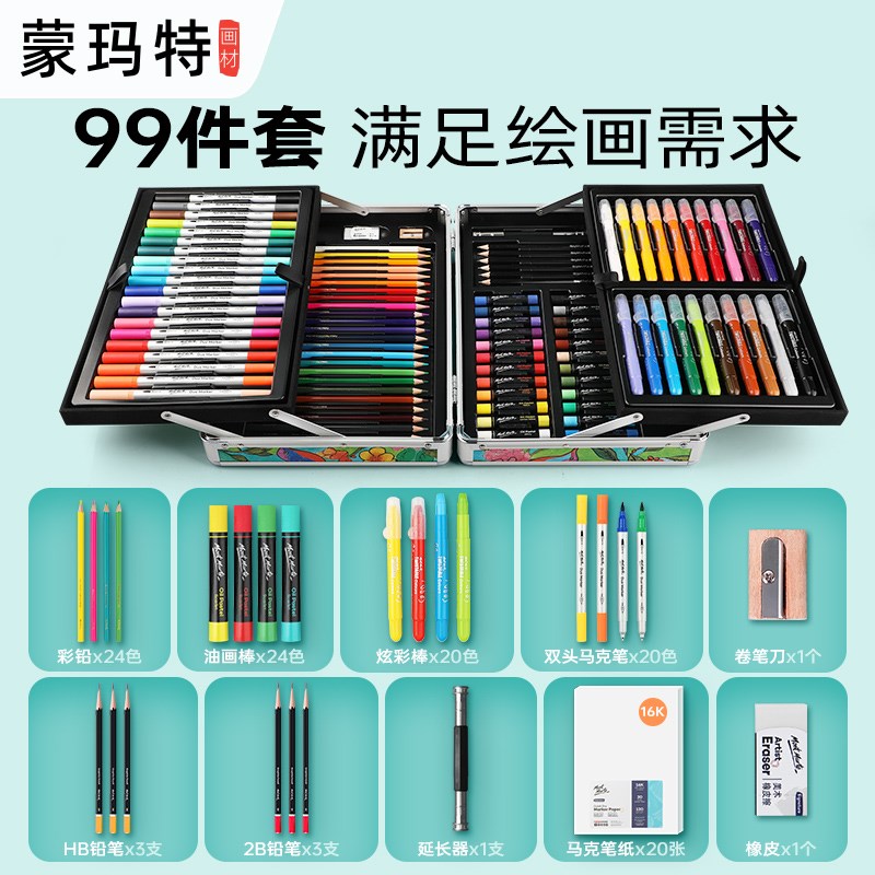 蒙玛特 画笔礼盒学生学习美术用品儿童画画工具绘画女孩生日礼物