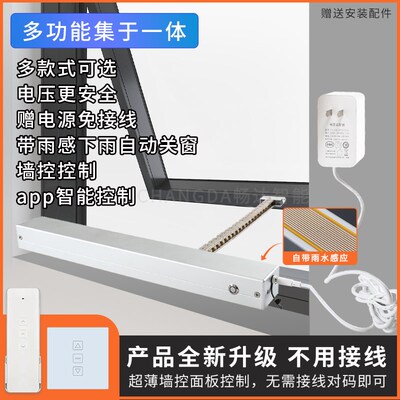 智能电动开窗器链条式手机app带雨感消防排烟自动关窗机推窗神器