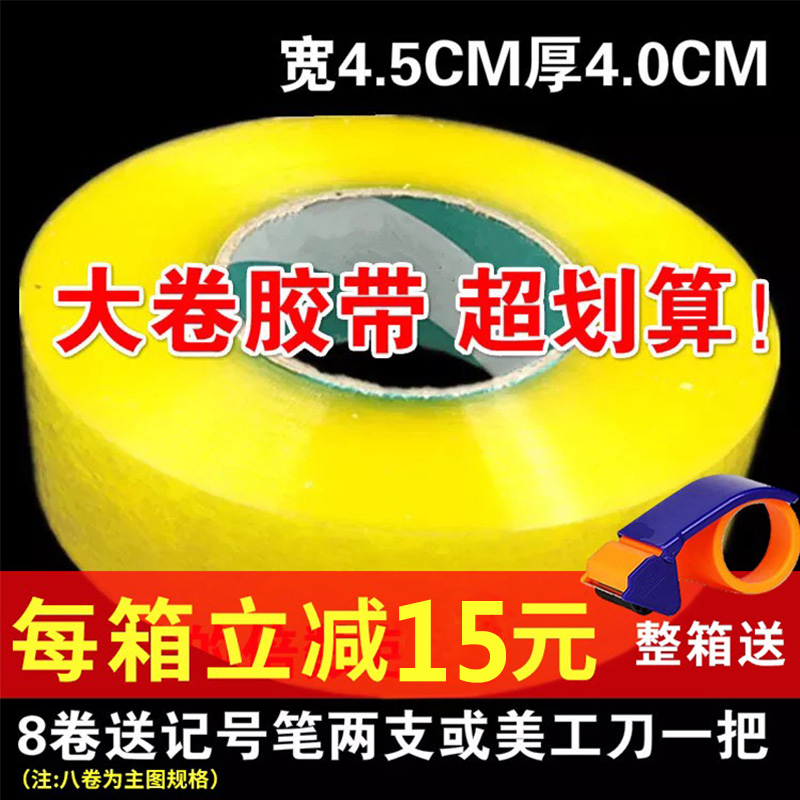 透明封箱大胶带宽4.5cm厚4.0cm封口胶纸4卷快递打包胶布