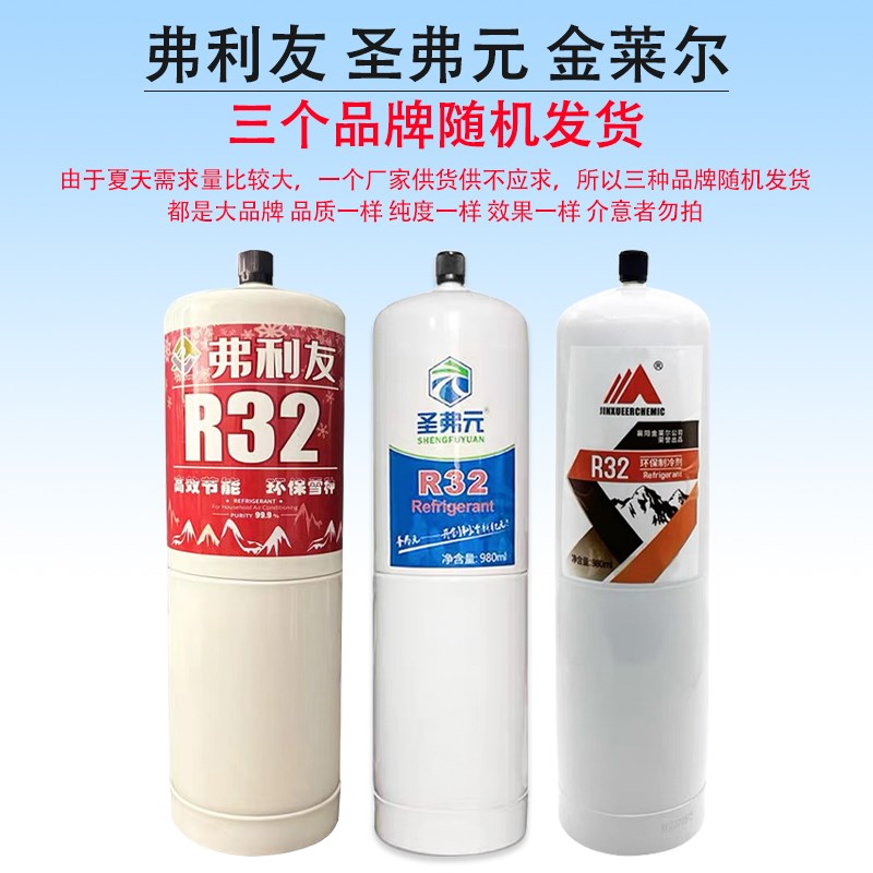 R32制冷剂家用空调变频雪种R32加氟冷媒套装工具冰种制冷液氟利昂
