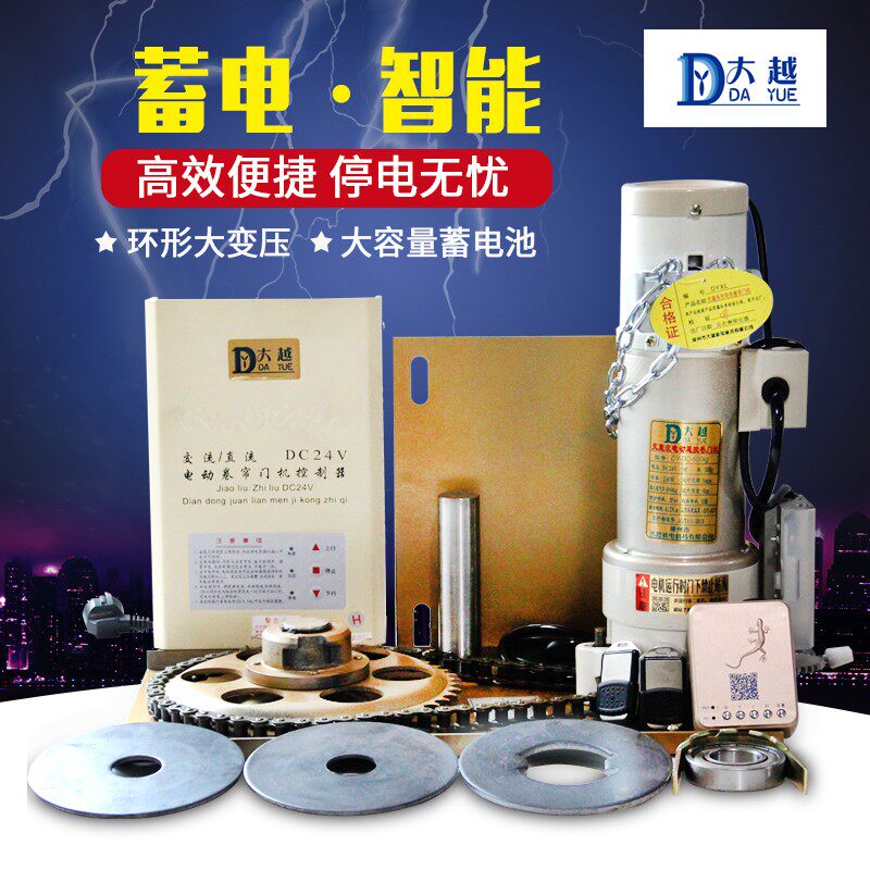 大越卷帘门卷闸门电机全套自动车库门电动遥控开门机马达通用配件
