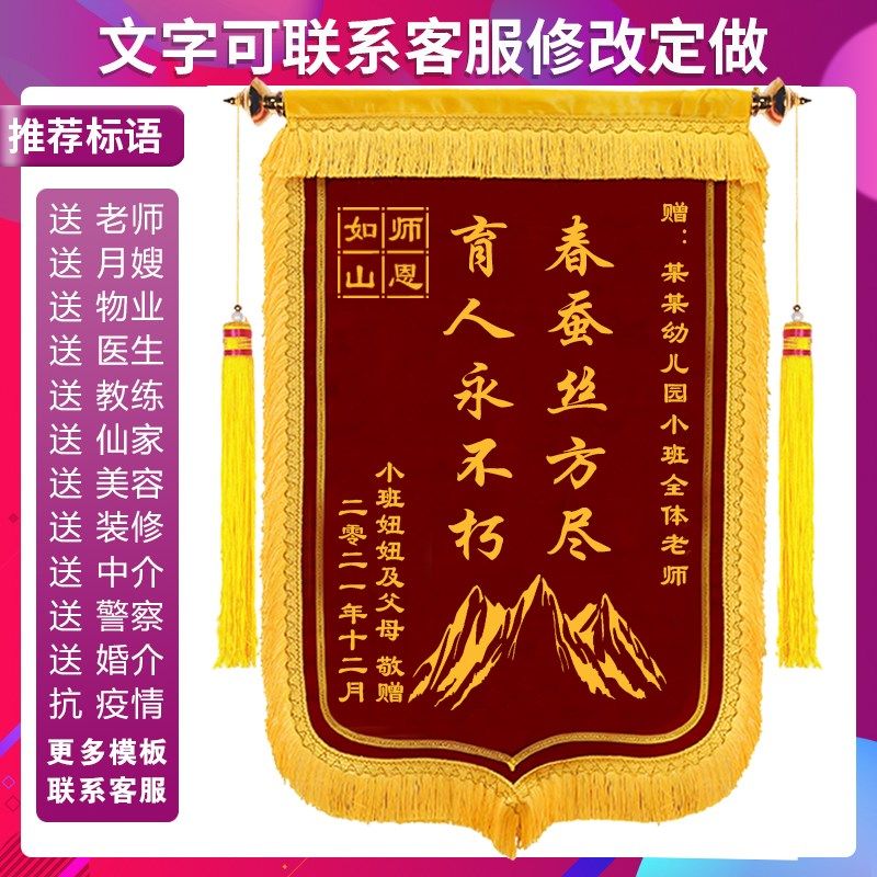 【教师专版】锦旗定做感谢幼儿园老师定制服务赠送学校小学初中高