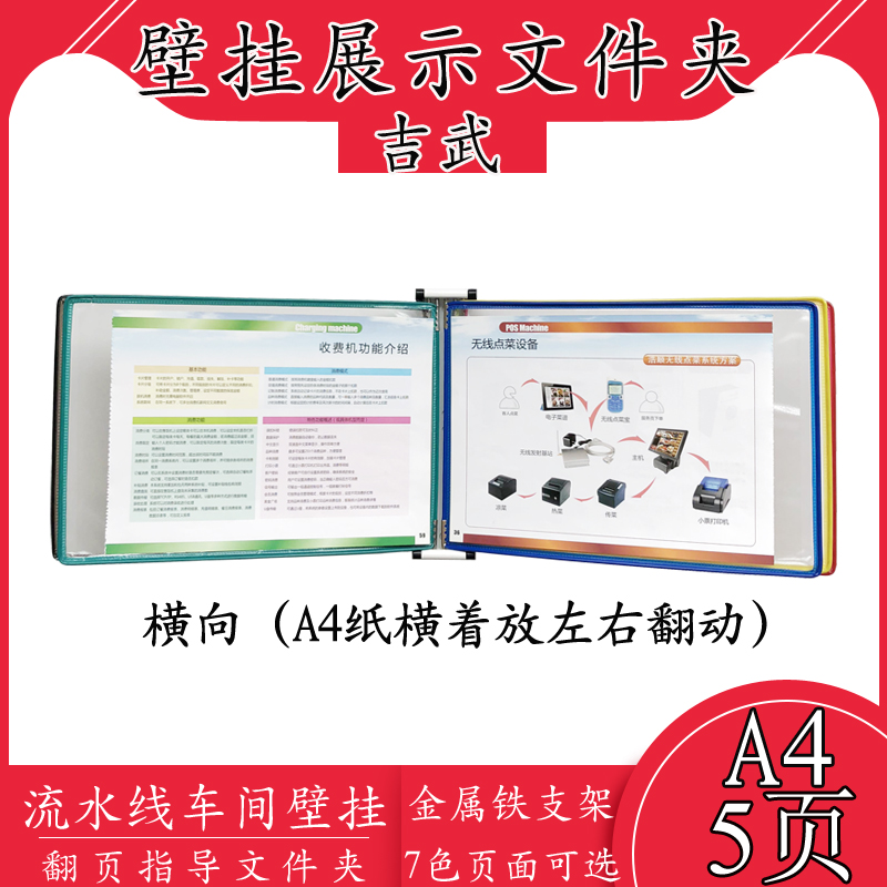 吉武A4壁挂式翻页文件展示文件夹展览资料架 5页横向横式工艺卡流