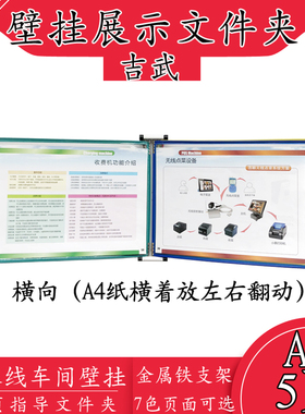 吉武A4壁挂式翻页文件展示文件夹展览资料架 5页横向横式工艺卡流