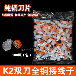 接线子K2网线电话线接线端子线缆接续子纯铜双刀片带油100个包邮