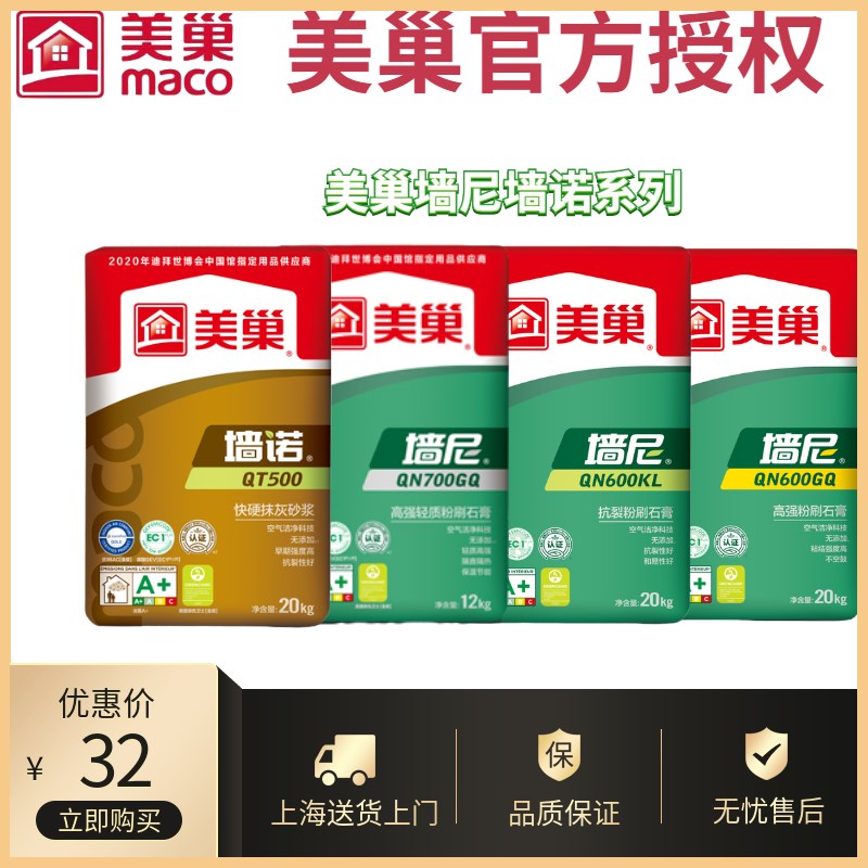 美巢腻子粉底层腻子粉刷石膏墙尼抗裂石膏粉墙面找平墙诺轻质石膏