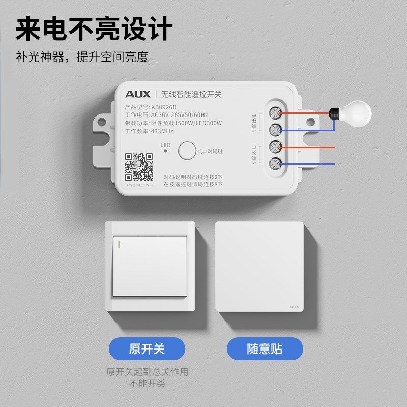 无线遥控开关控制器220v面板免布线双控家用随意贴电灯照明摇智能