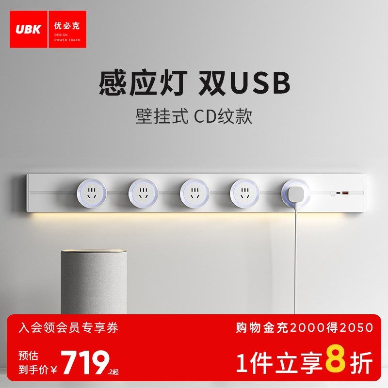 优必克移动轨道插座家用厨房餐边柜滑轨导轨式滑动感应灯usb明装