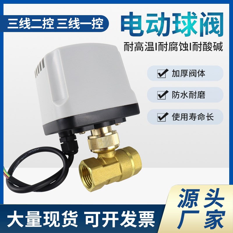 304不锈钢电动球阀220v防水三线两控12v24v二通阀门出水开关DN15