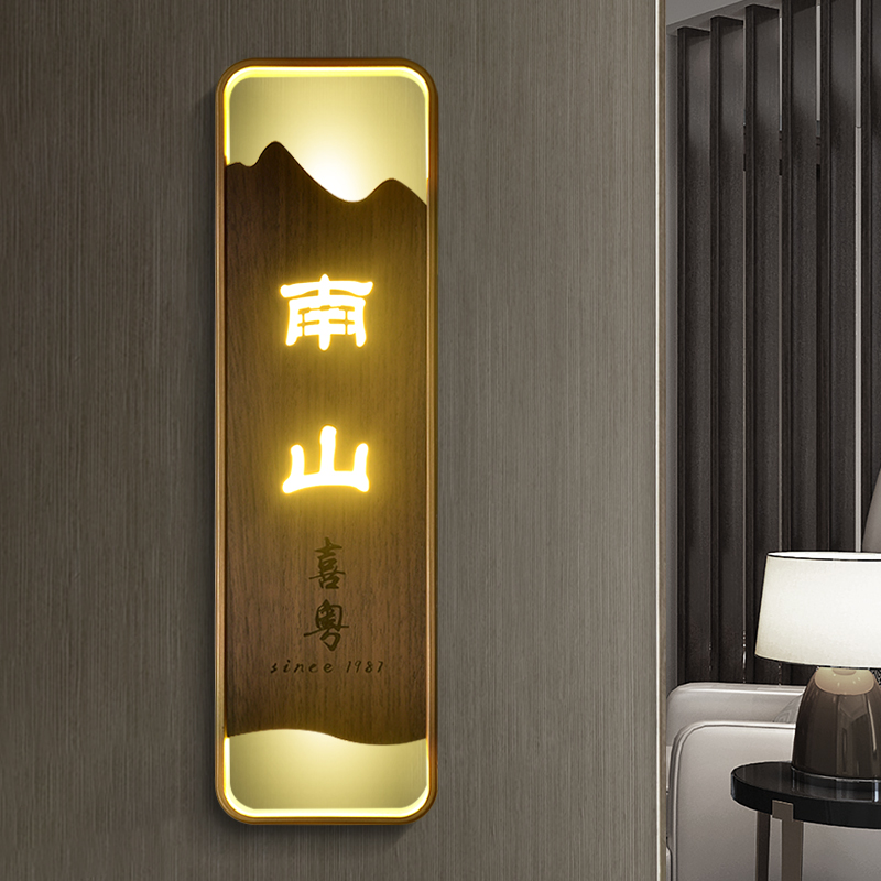创意发光门牌标识牌定制带灯亚克力包厢房号牌木饰板轻奢餐厅饭店