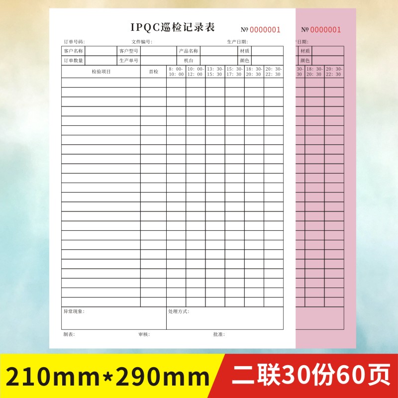 IPQC巡检记录表定制产品质量工厂车间首件样品检验报告单收据通用